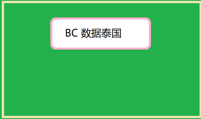 BC 数据泰国